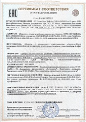 Сертификат соответствия 2026