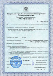 Разрешение Ростехнадзора